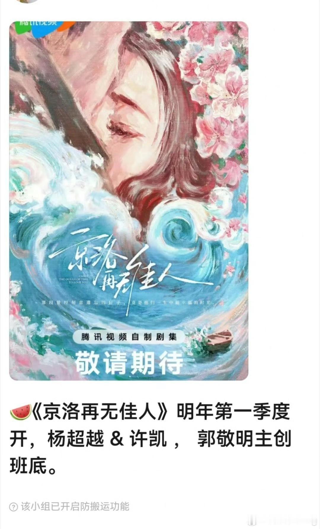 京洛再无佳人…这瓜我选择不吃[捂嘴哭]… ​​​