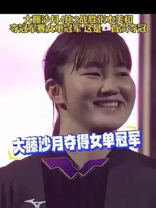 选佳佳还是选曼昱，我选曼昱！


大腾沙月作为一匹黑马，第1次参加WTT冠军赛就