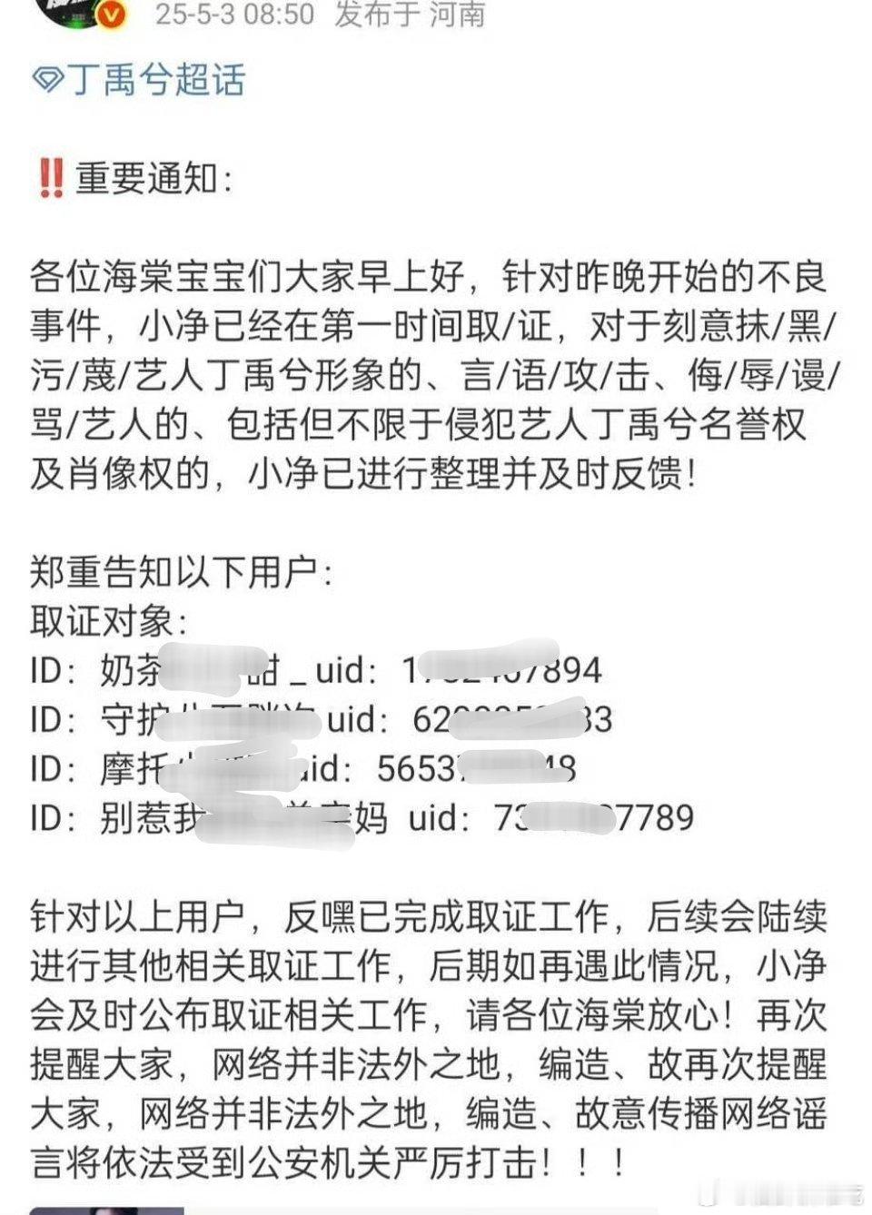 丁禹兮方开始取证维权了 ​​​