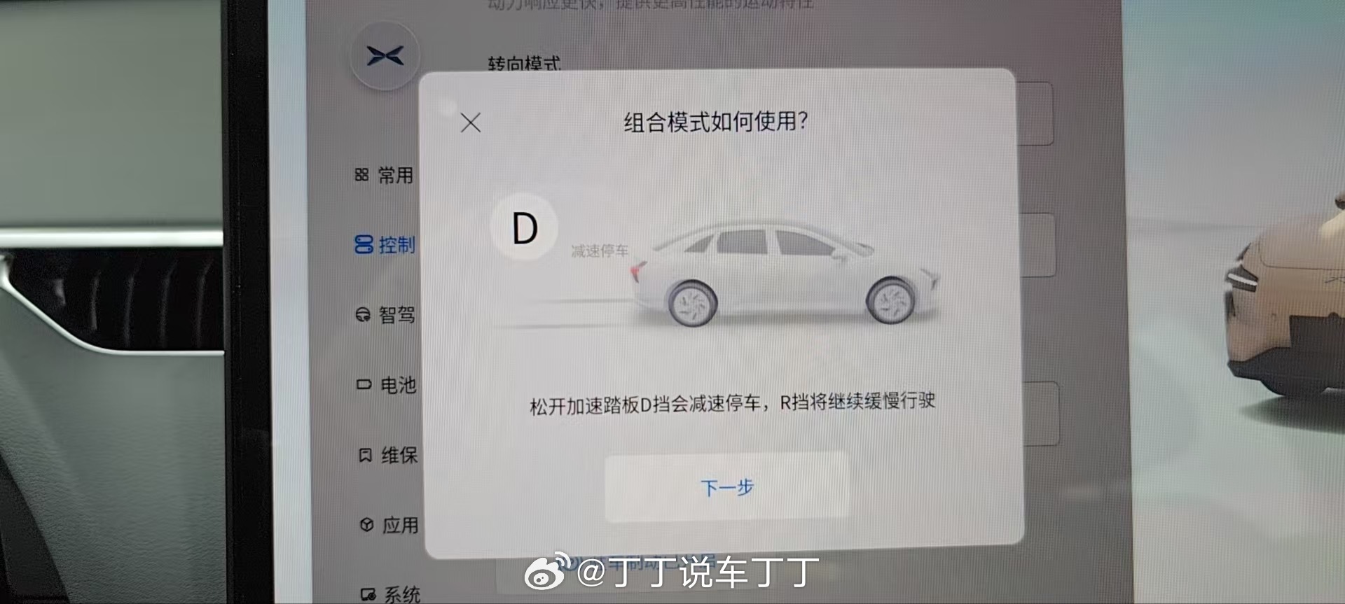 D挡时松电门刹停，R挡时松电门蠕行。喜欢单踏板模式的朋友，你们喜欢小鹏的这个设定