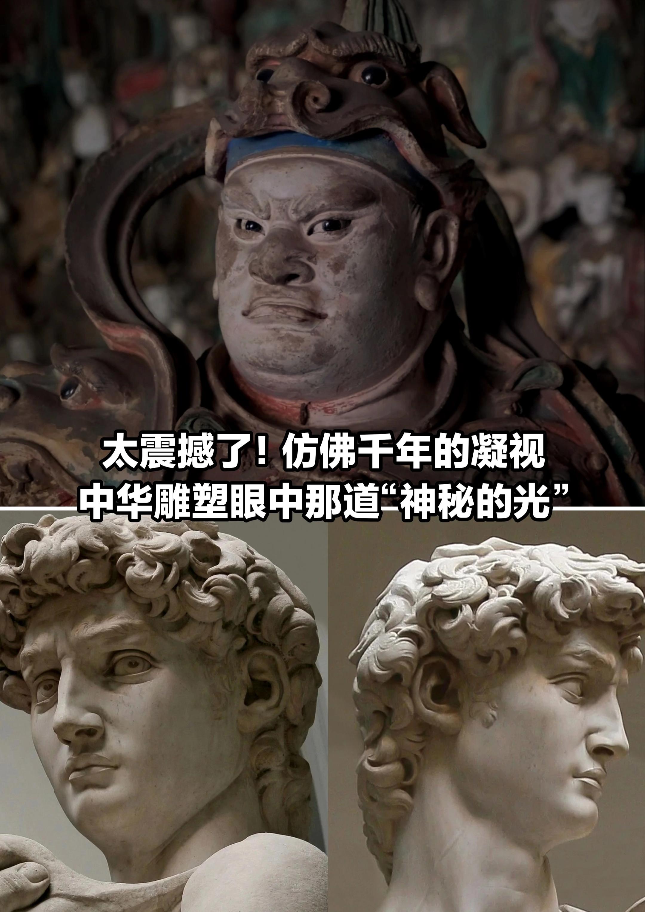 中华雕像眼睛中，那道“神秘的光”
