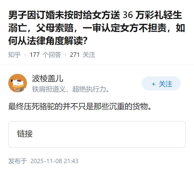 男子因订婚未按时给女方送 36 万彩礼轻生溺亡，父母索赔，一审认定女方不担责，如