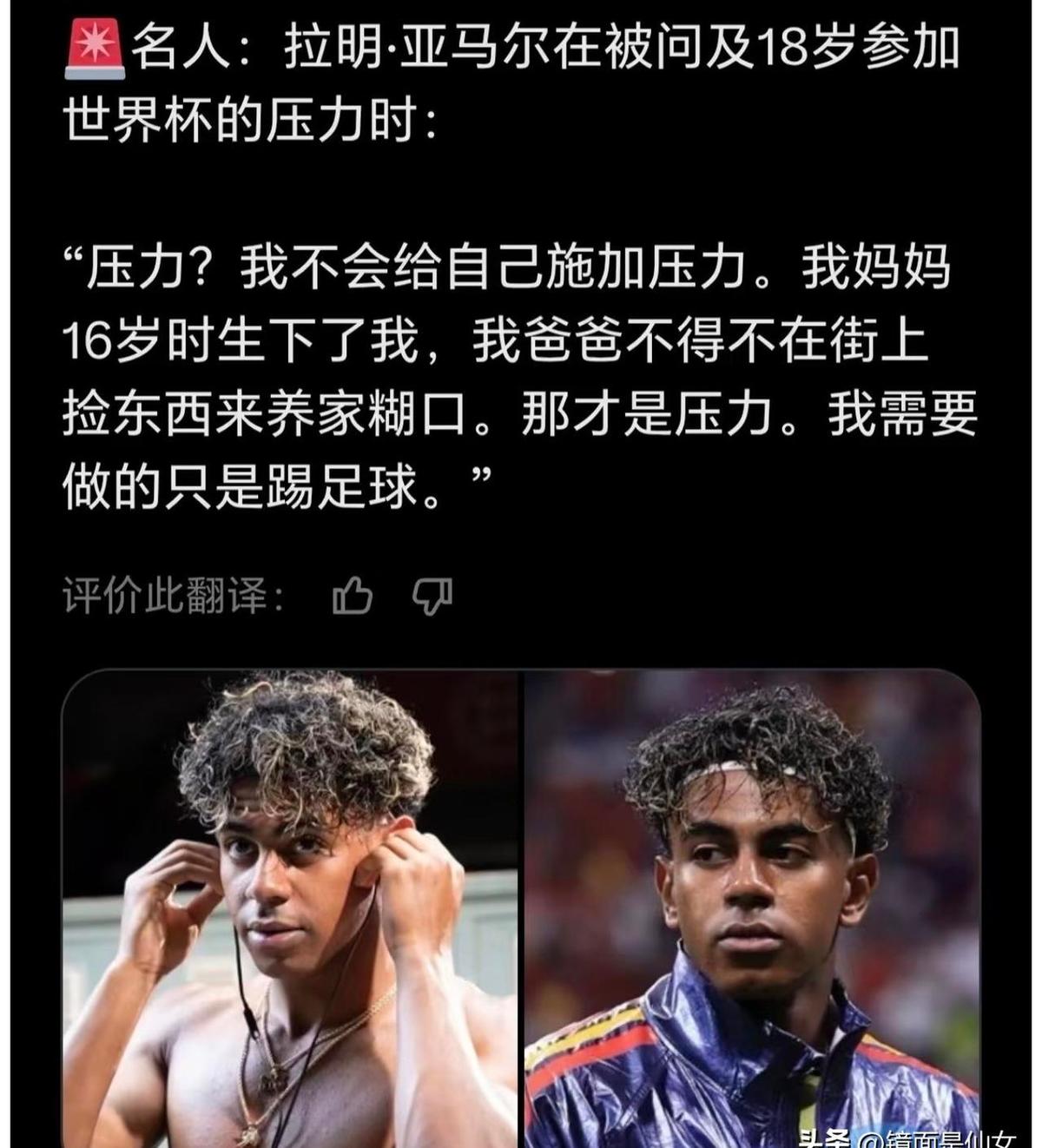亚马尔在欧洲杯上火了之后，我刷到一条信息，说他爹今年才32岁。
我第一反应是算错
