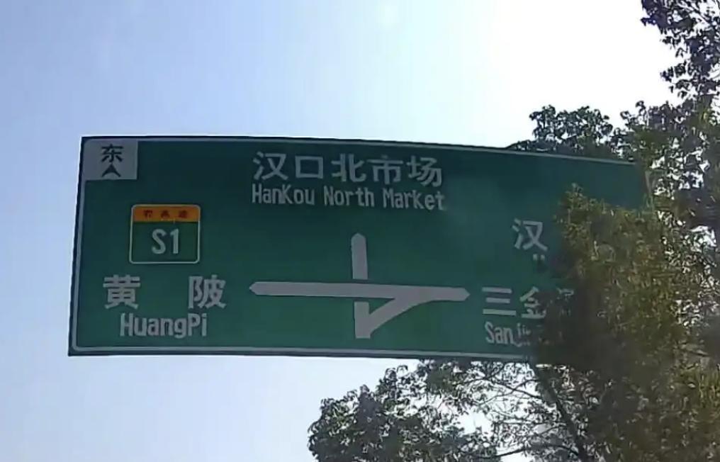 鉴于许多黄陂本地人以及武汉部分土著人，习惯将黄陂曾经的县城，如今的区政府所在地前