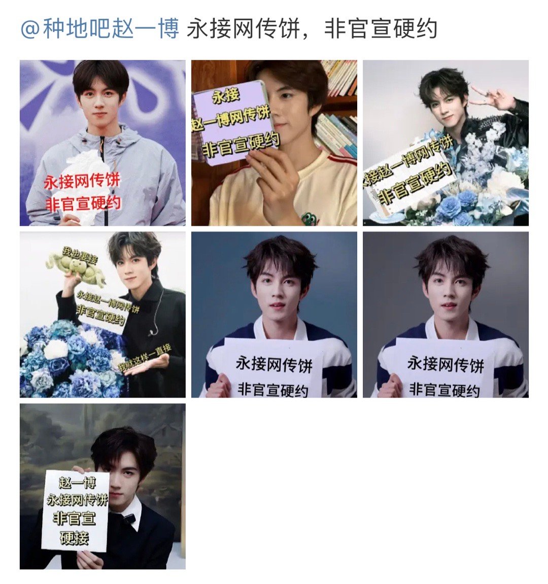 赵一博家永接网传饼，非官宣硬约。那可是迪丽热巴啊，理解。 ​​​