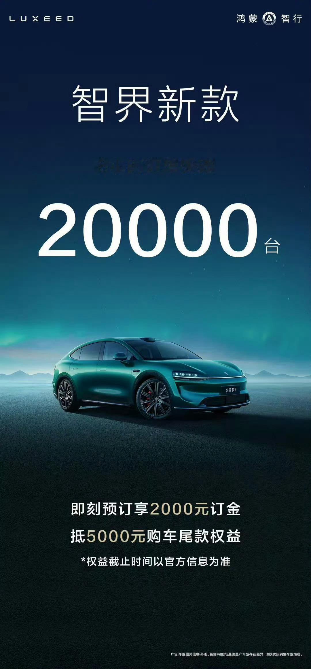 智界新车8小时小订破20000台鸿蒙智行不会让任何一个界落下，这下智界也要开始雄