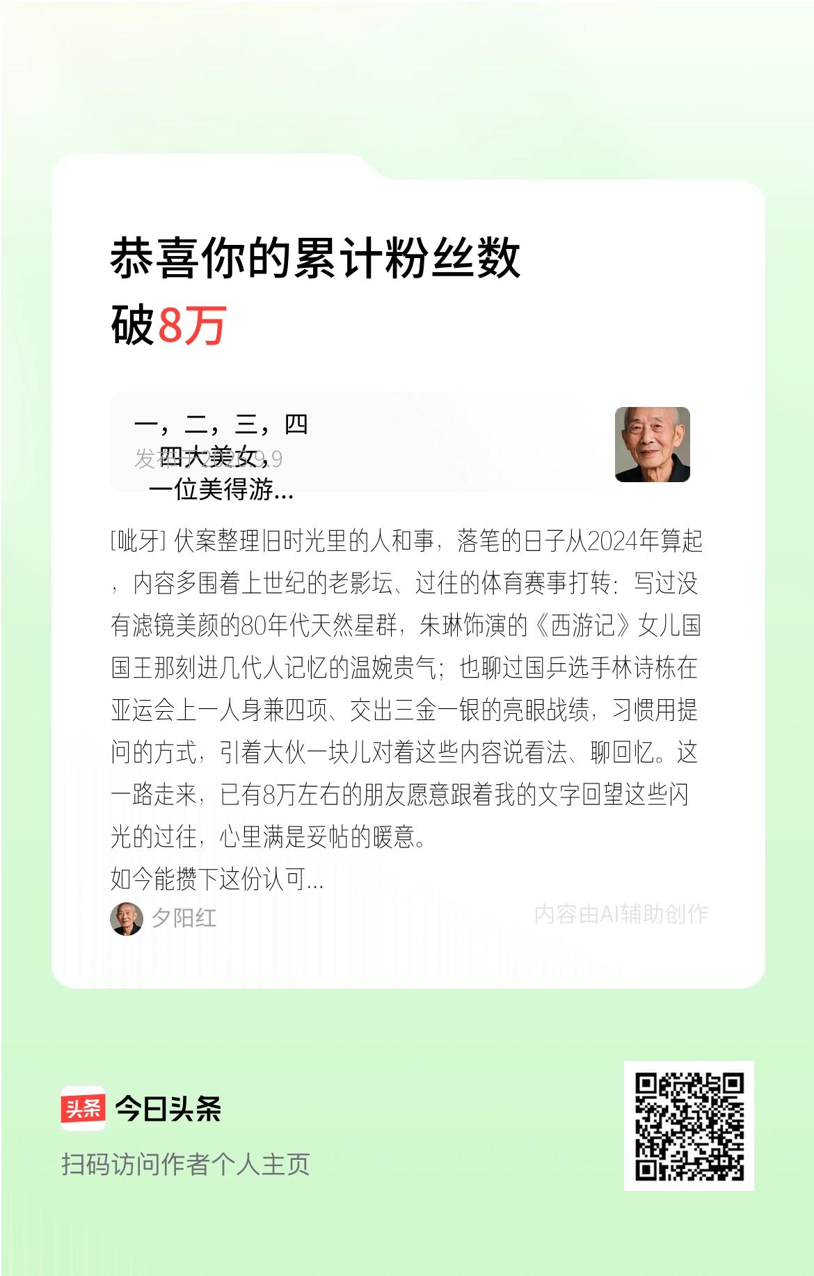 [呲牙] 伏案整理旧时光里的人和事，落笔的日子从2024年算起，内容多围着上世纪