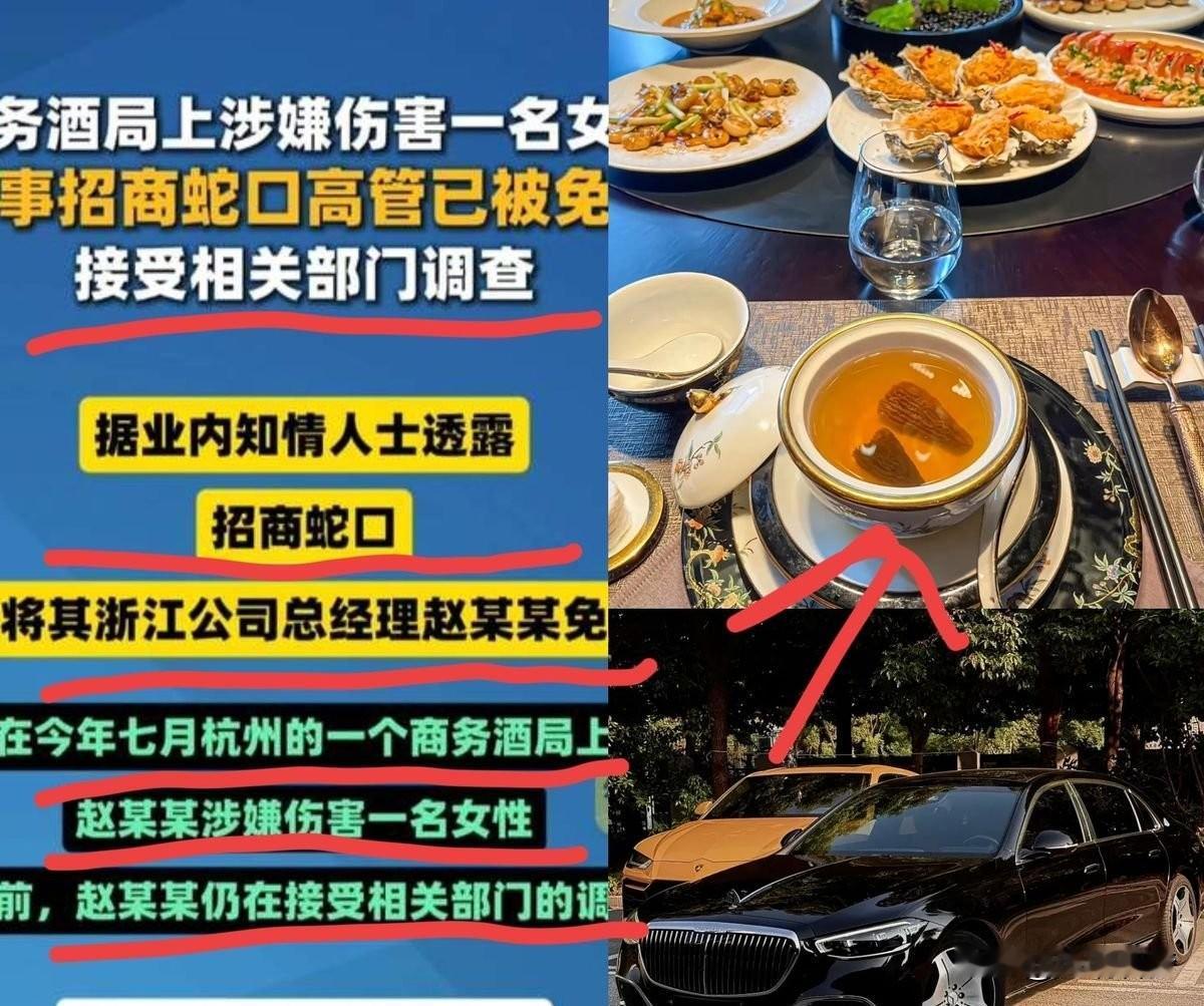 杭州这场天价饭局，通报落地了。招商蛇口总经理赵某峰、滨江区公职人员郁某栋，双双被