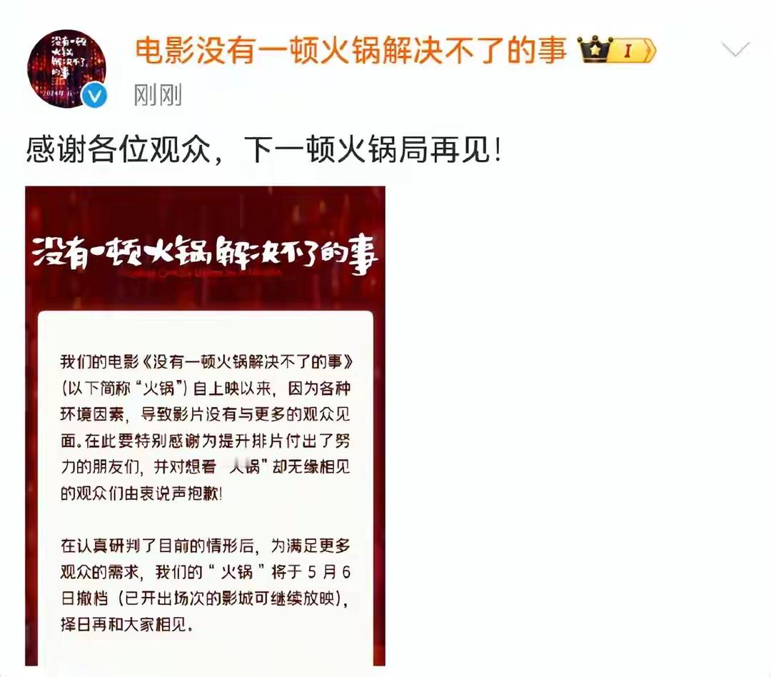 #一顿火锅撤档#各位瓜友们，你们没听错！由丁晟执导，杨幂、于谦等一众大咖主演的《