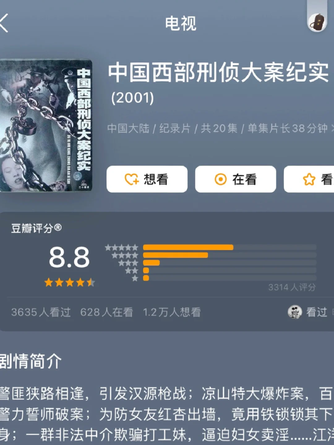 ‼️真实案件‼️国产超硬核犯罪刑侦纪录片‼️