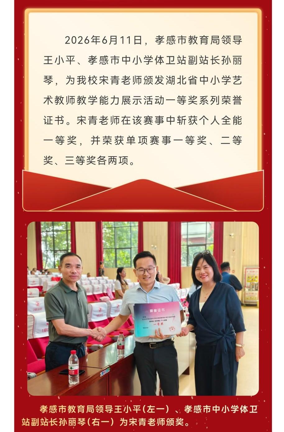 汉川外国语学校初中部宋青老师荣获湖北省一等奖！