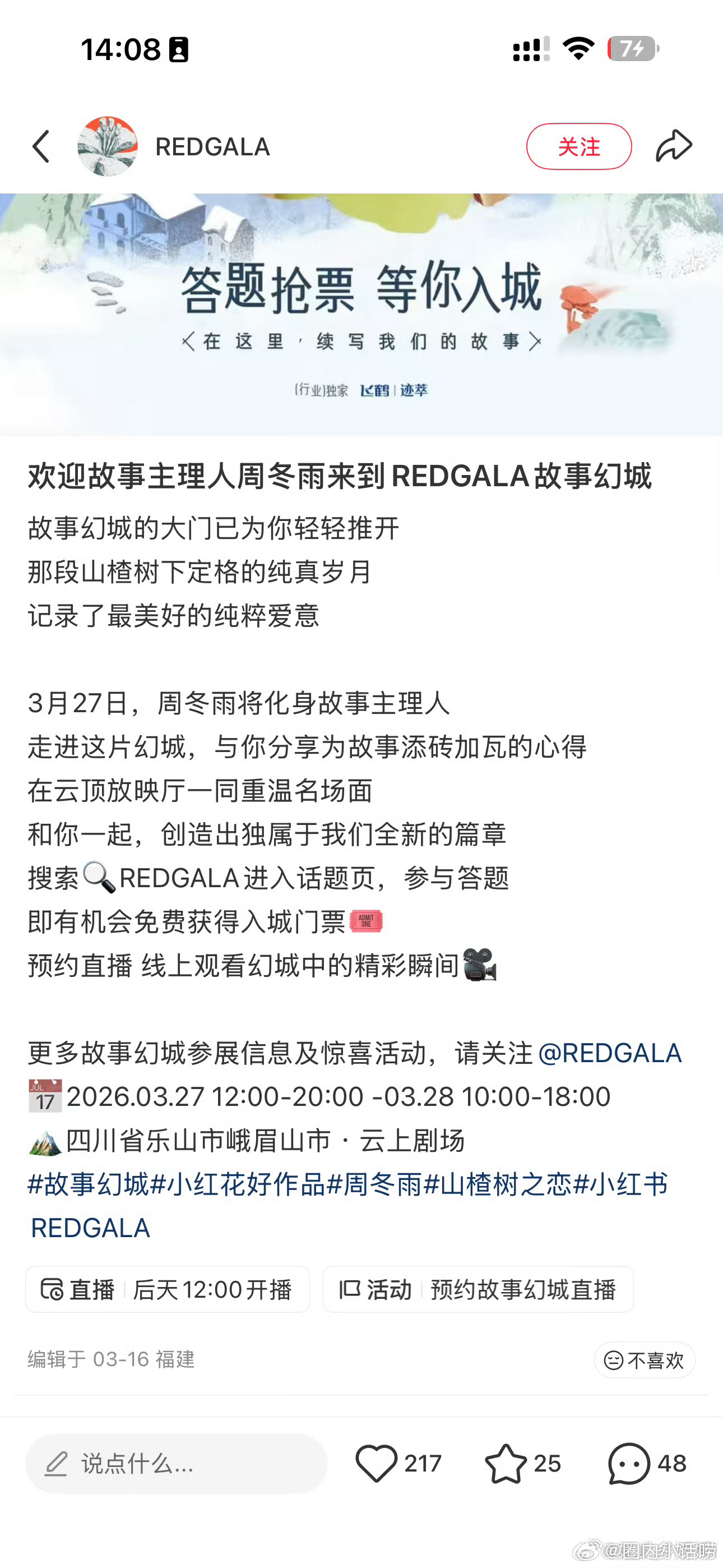 虞书欣是走关系强行加塞的主理人？网友都推测成龙周冬雨都是3.16号宣的，所以主理