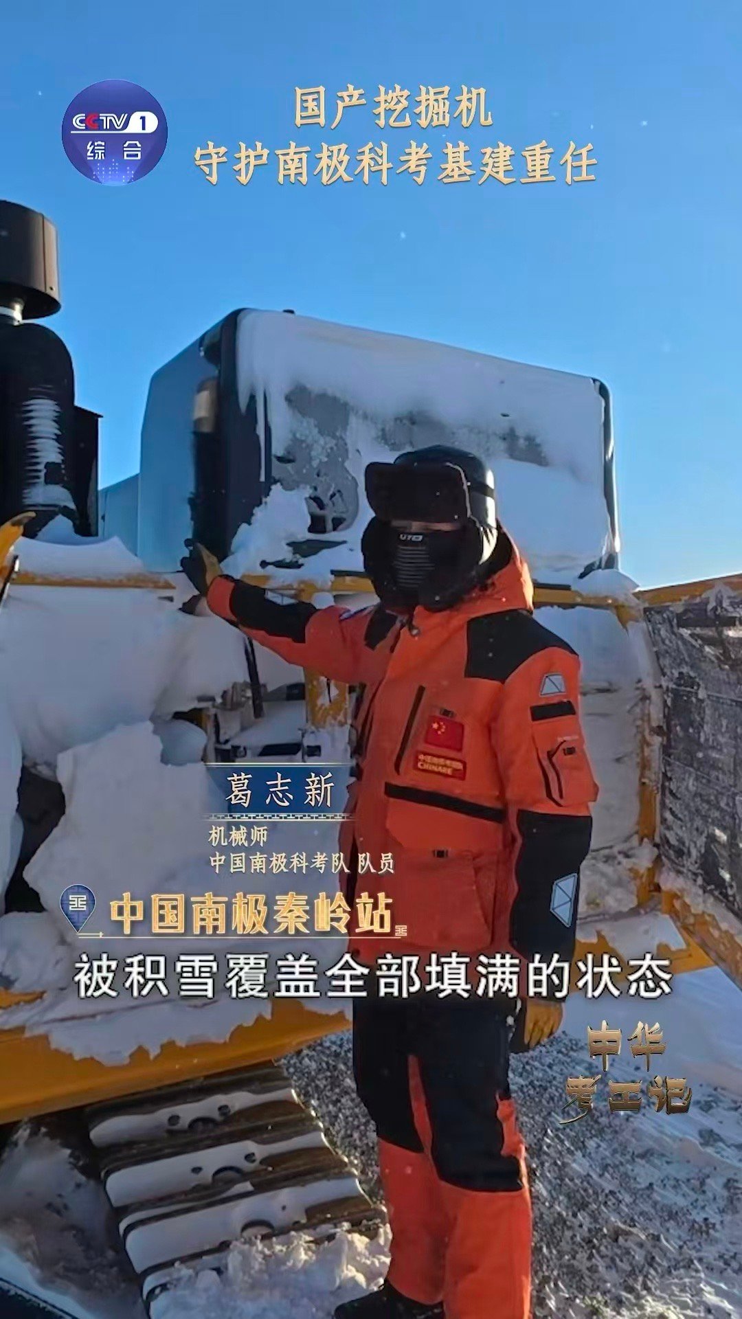 国产挖掘机成南极科考得力干将 当世界凝视南极，中国装备正在创造热力学神话！-38