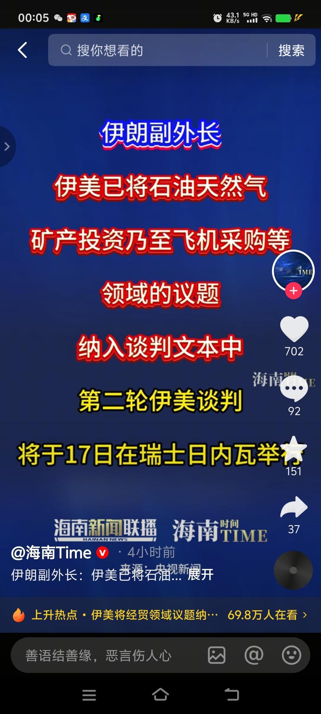 又要被美国割韭菜了。
伊朗副外长：伊美已将石油天然气、矿产投资乃至飞机采购等领域