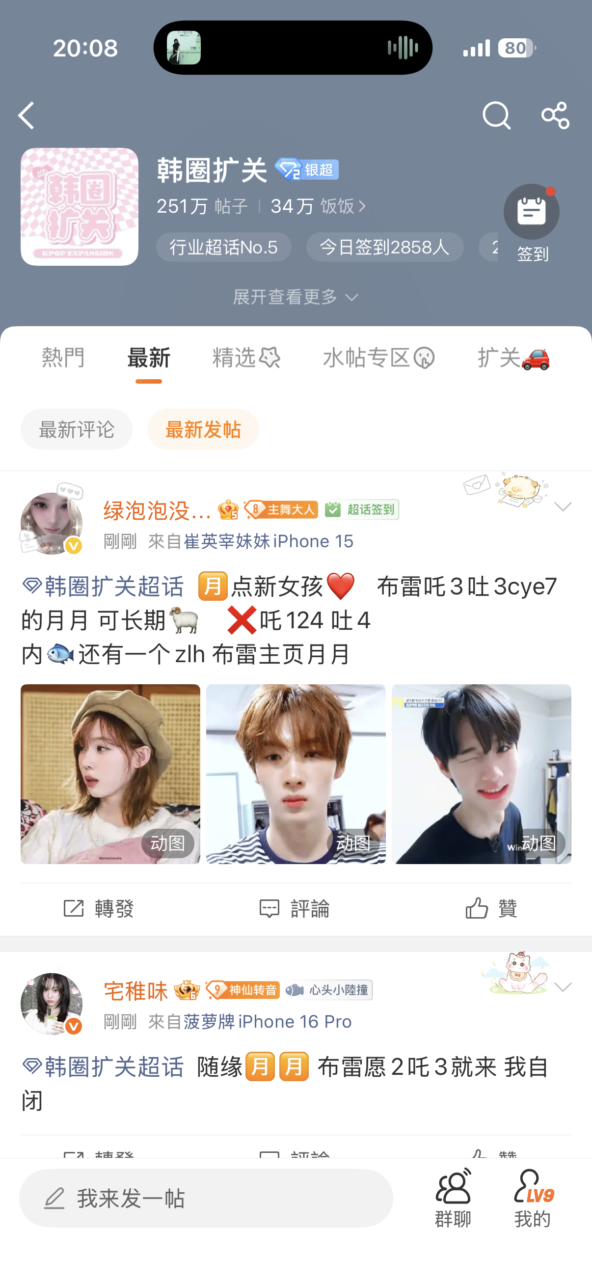 喜报！我现在终于能把帖子发进超话了。 