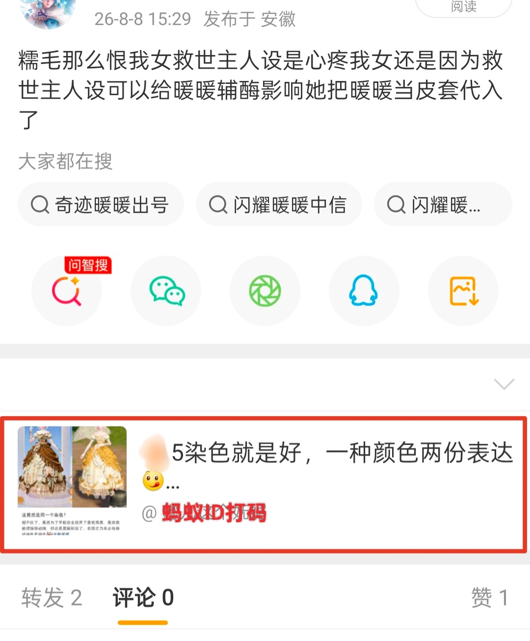微博推荐真是抽风了在暖妈的帖子下面推送🐜，本人都没去看过🐜主页 ​​​