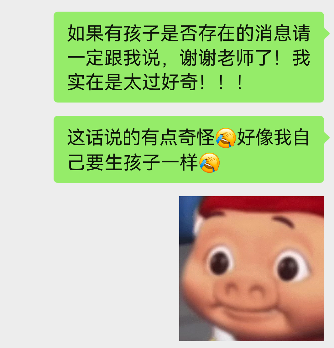 我从昨天到今天就一直这么各个老师追着问，啊啊啊塌不塌的我真的很好奇到底有没有孩子