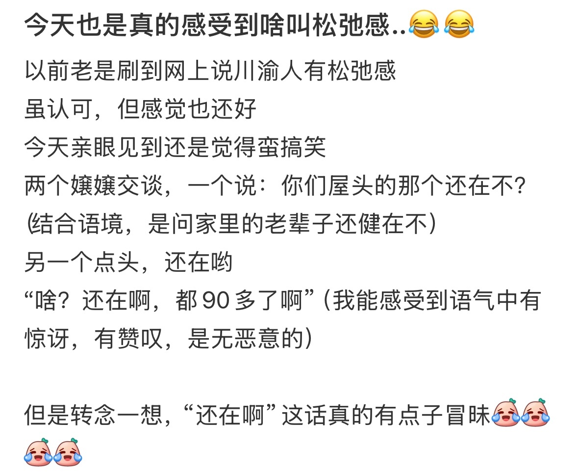 见识到川渝人的松弛感了 