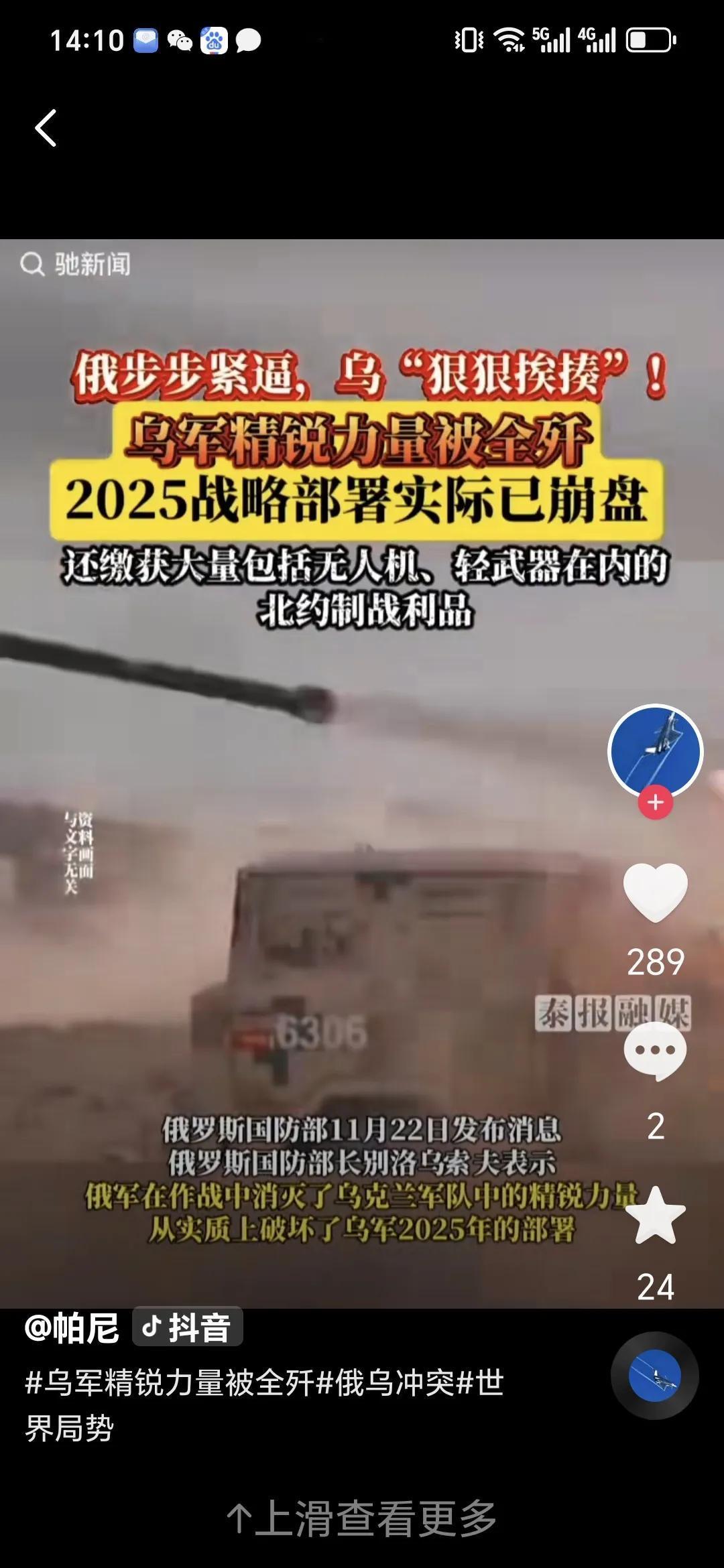 俄罗斯称摧毁乌克兰装备，乌克兰称前线局势紧张。11 月 23 日，俄乌战场动态频
