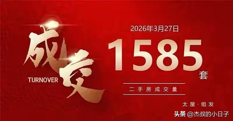 还有谁！再说小阳春结束了？

几乎所有人都说3月小阳春马上结束的时候，
 上海楼