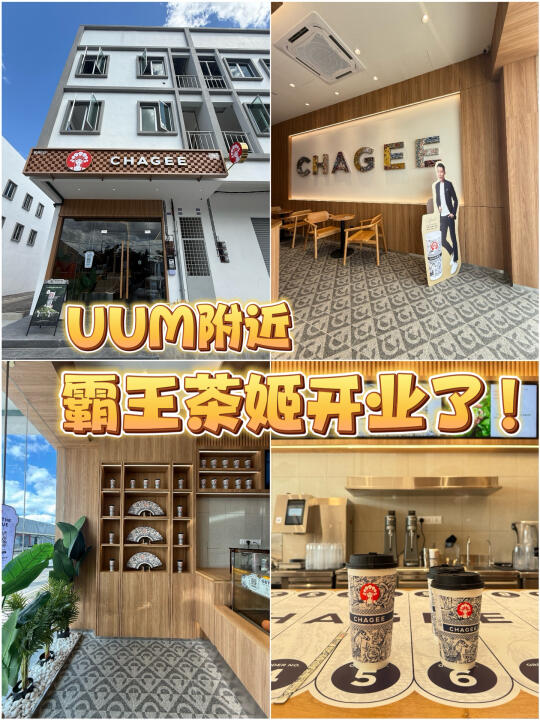 🇲🇾UUM附近|章伦的霸王茶姬开业啦🥤