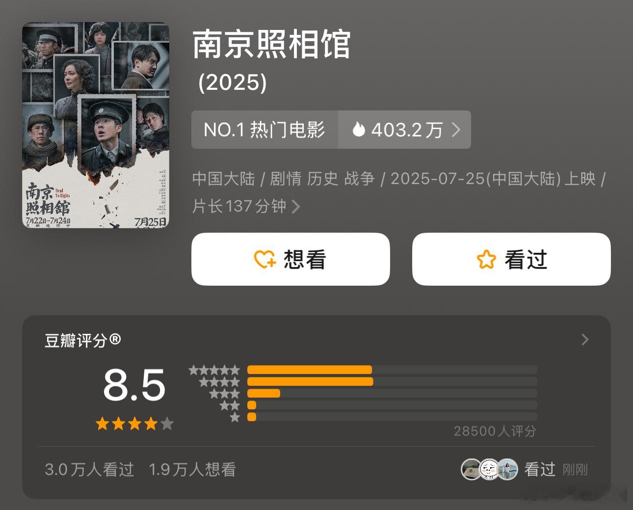 电影《南京照相馆》豆瓣评分8.5分 分数高啊 刘昊然感觉可以回宫了！有没有异常因