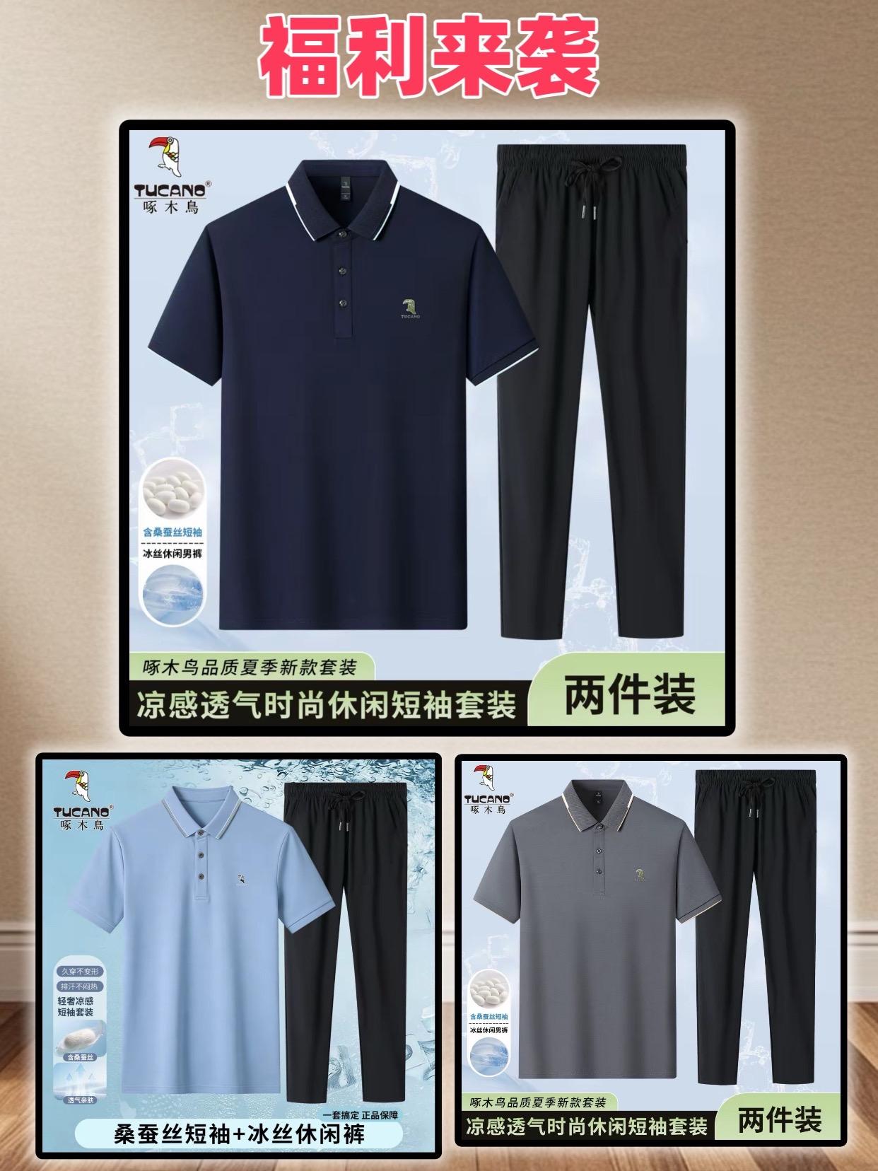 父亲节男士polo衫推荐 冰丝面料透气性好 爸爸款polo衫套装 冰感套装 冰丝