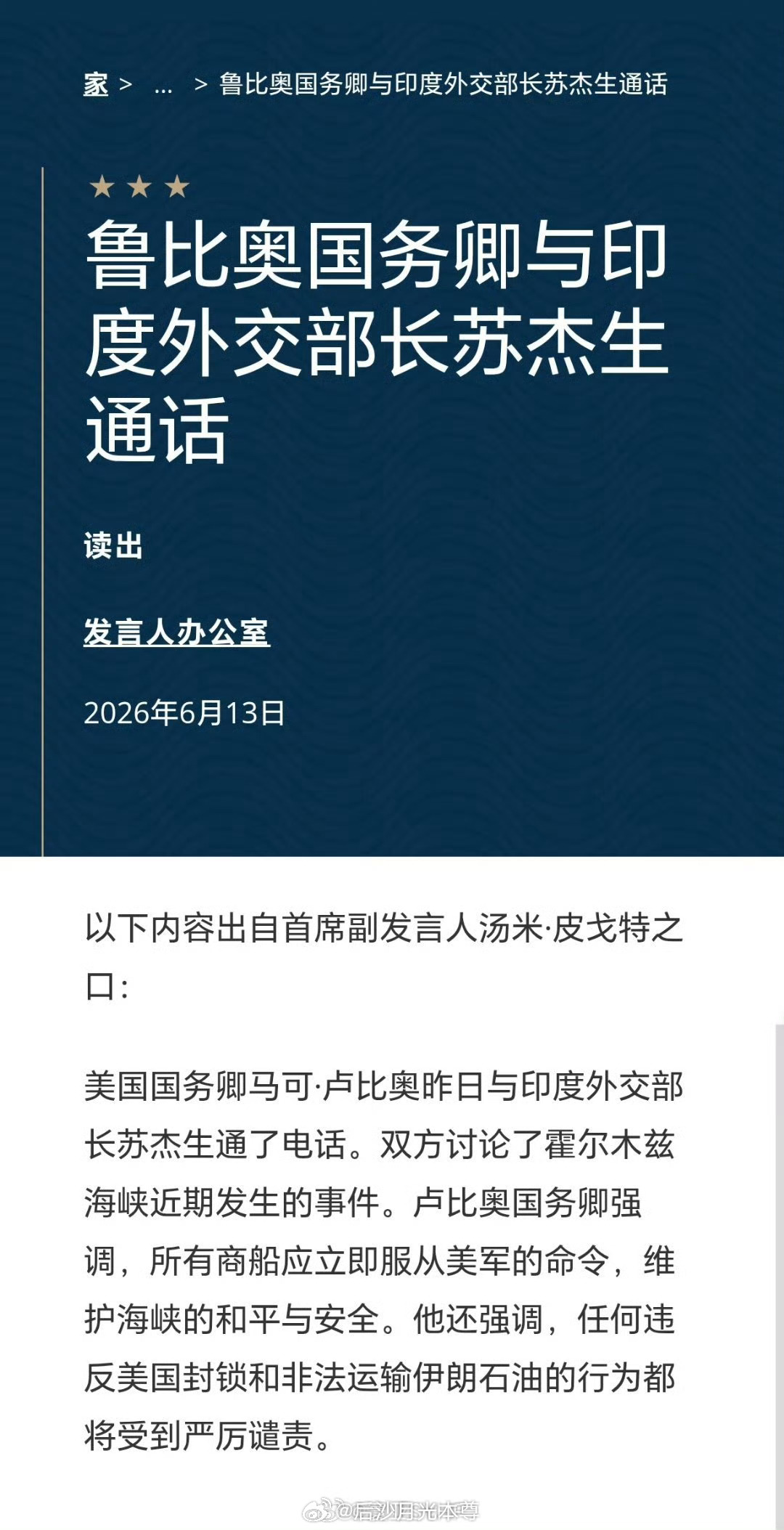 印度外长怒怼美国别装了三艘油轮被美军袭击，印度外交部两次抗议美国。美国国务院不回