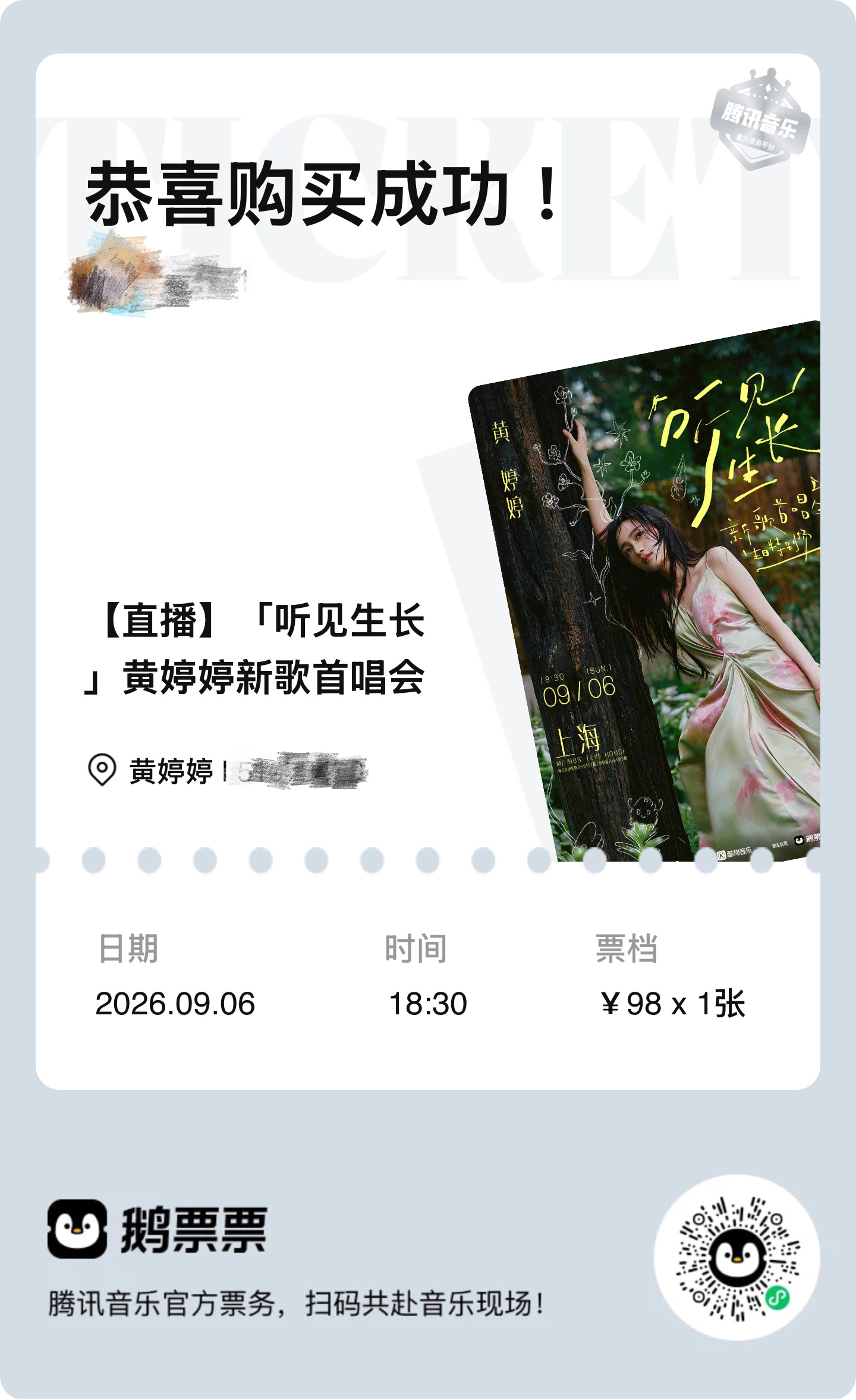 黄婷婷听见生长生日会差点忘了 ​​​