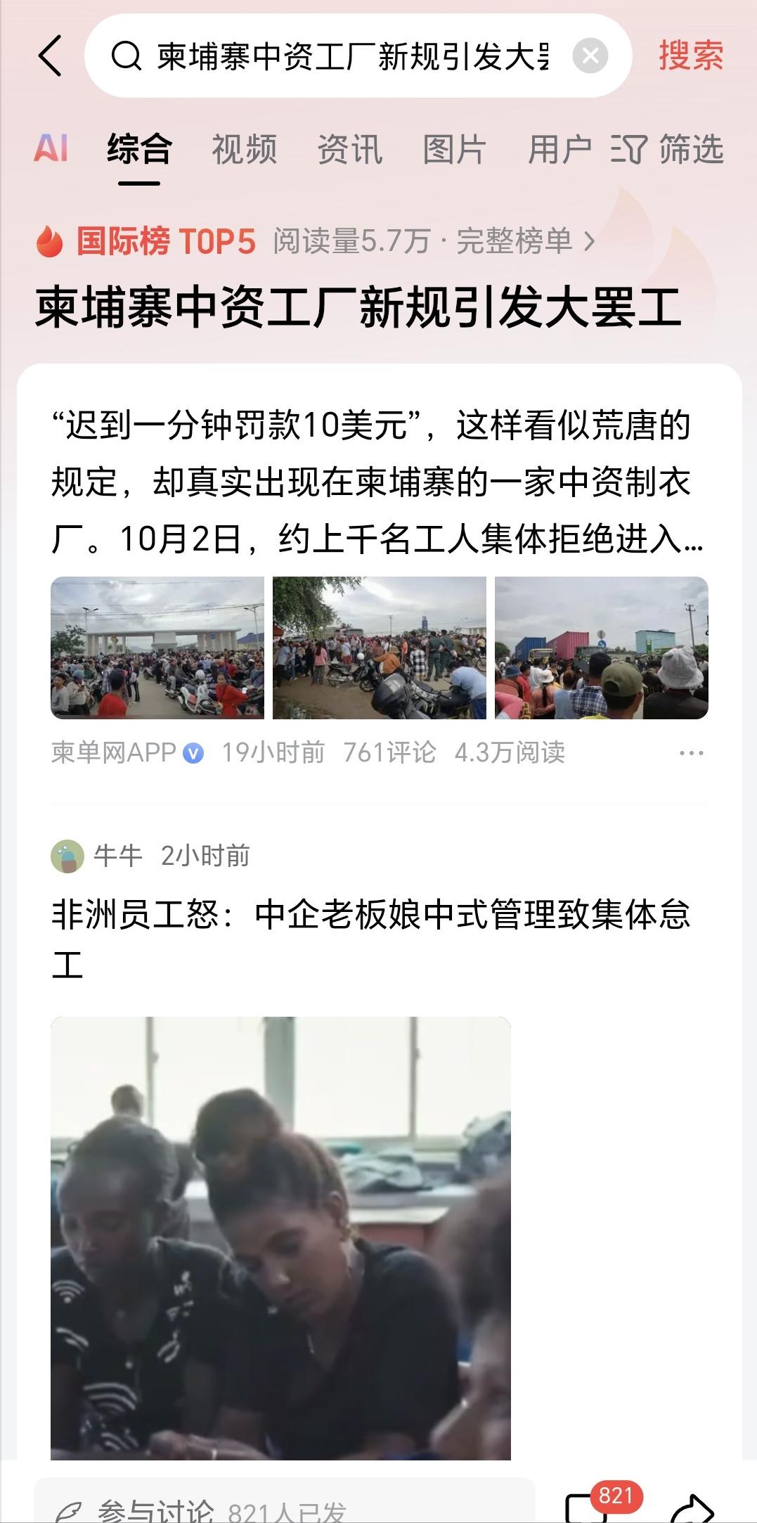中国人吃苦勤劳的本质闻名世界，但绝不一定适合外国人。
10月3日，大批量的柬埔寨