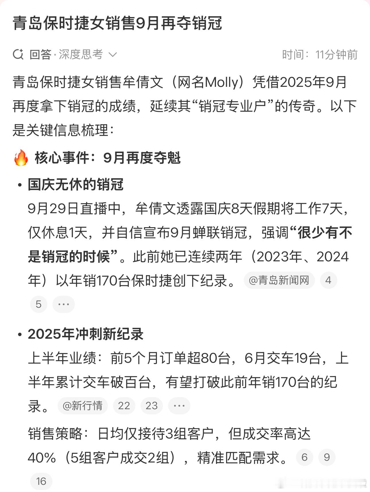 青岛保时捷女销售9月再夺销冠客观的说 这样的人做什么都会成功的，成功的人是靠性格