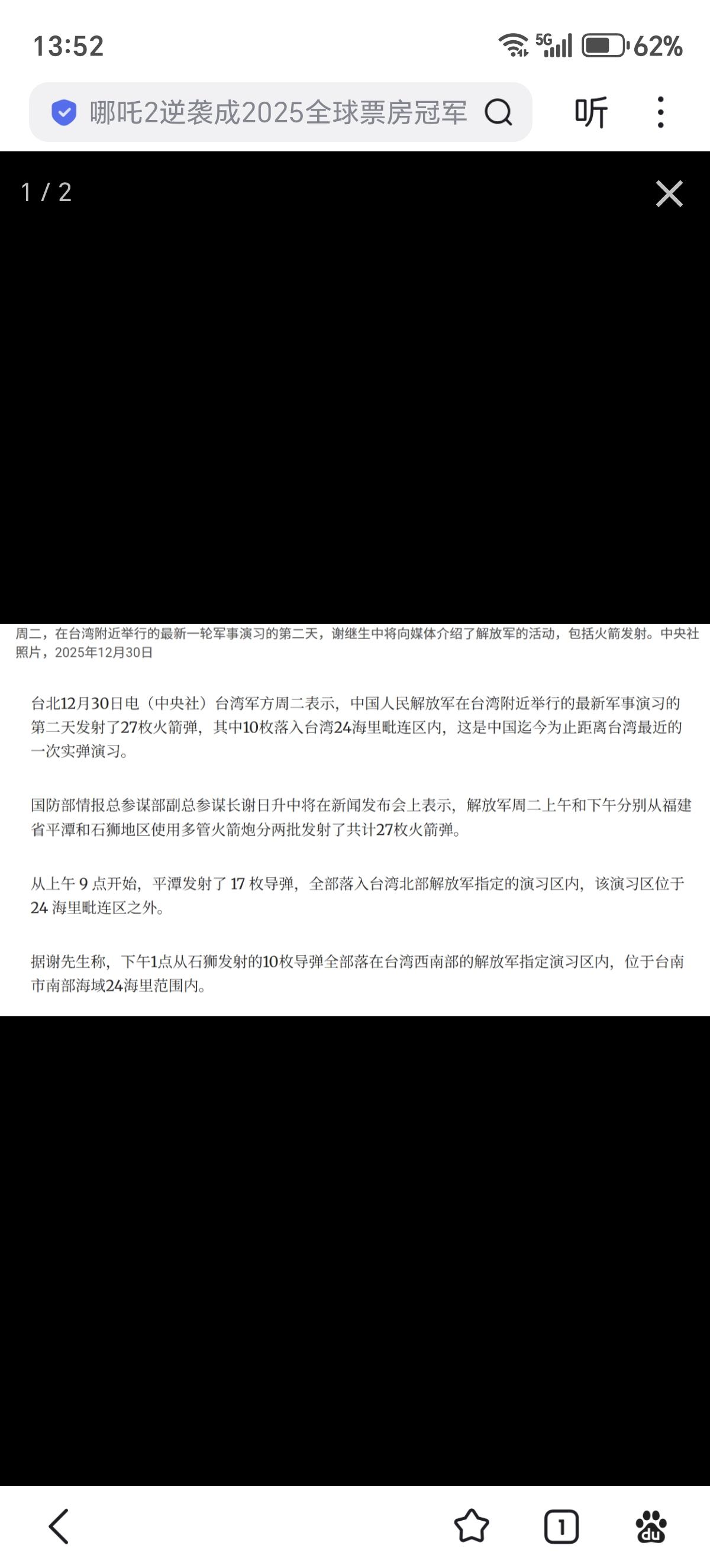 台湾军方30日进行发布会称，今天上午9时PLA从平潭发射17发远程火箭弹，落入台