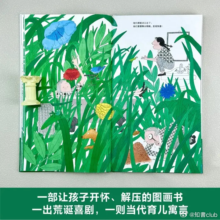 知書club 新书介绍丨在齐整整先生和齐整整夫人家的花园里，一切都安排得井井有条