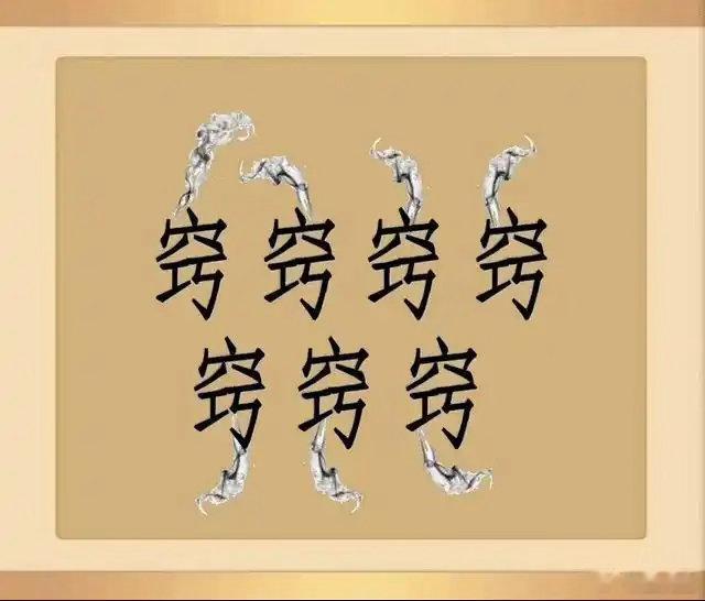 看图猜成语看看你对成语的熟悉程度如何？猜一猜这些图是什么成语。拓宽思维，锻炼思维