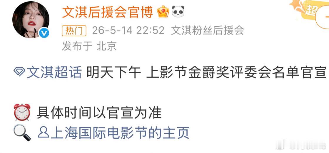 文淇今年上影节金爵奖评委待官宣，看是主竞赛单元还是亚新单元 