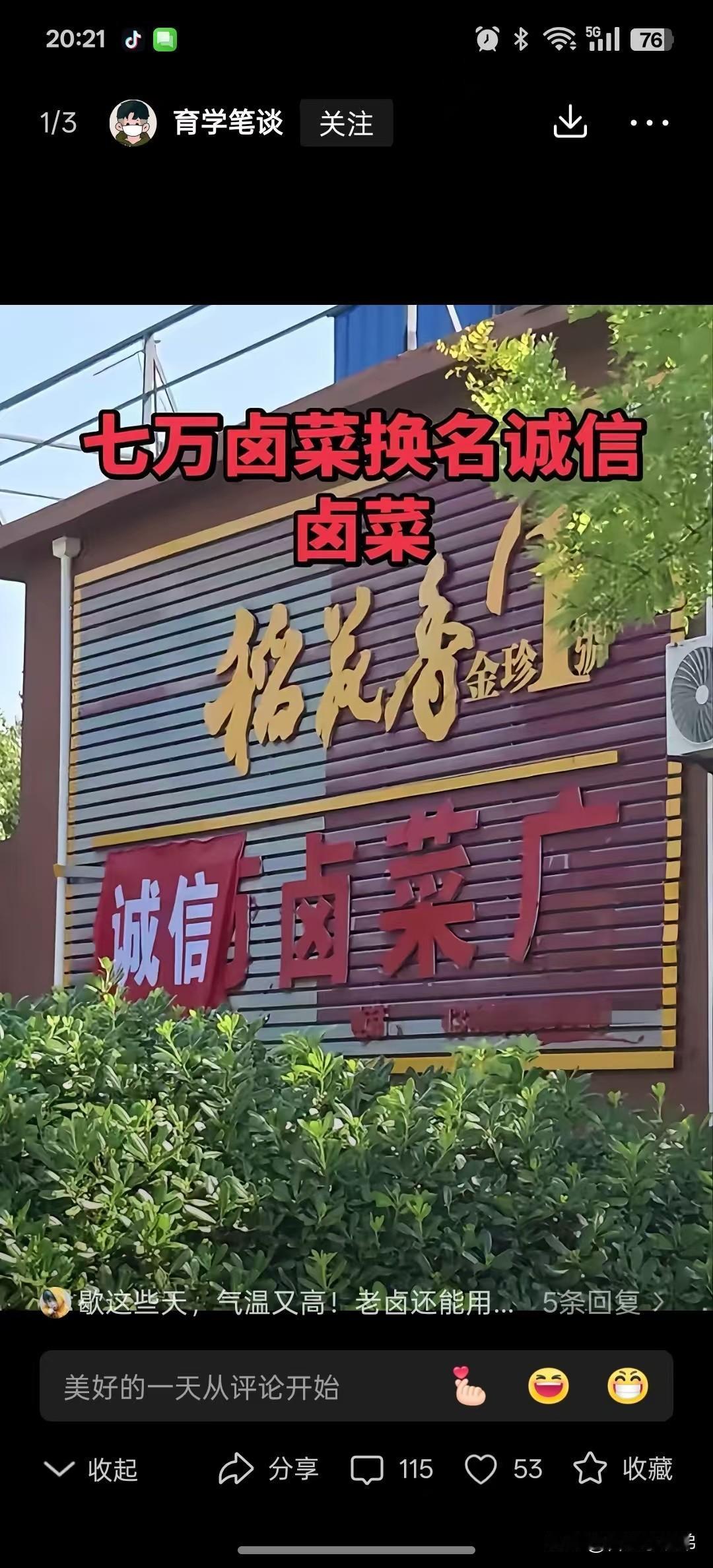 离谱！七万卤菜改名诚信卤菜！
纯纯换皮操作，不用想，探店博主扎堆打卡、路人跟风赶