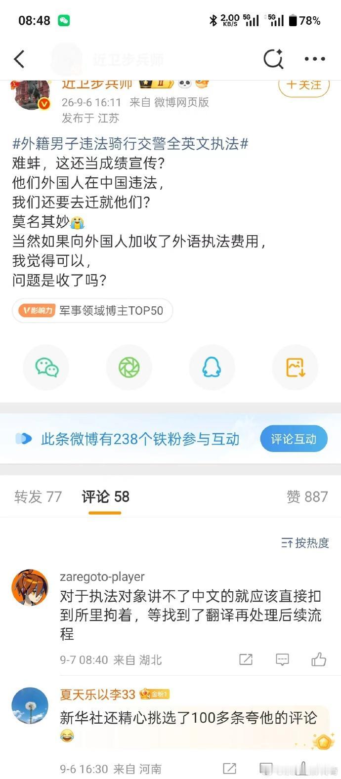 老外违法，我们就得全程迁就？交警英文执法惹争议。

上海一名外籍男子，骑着共享单
