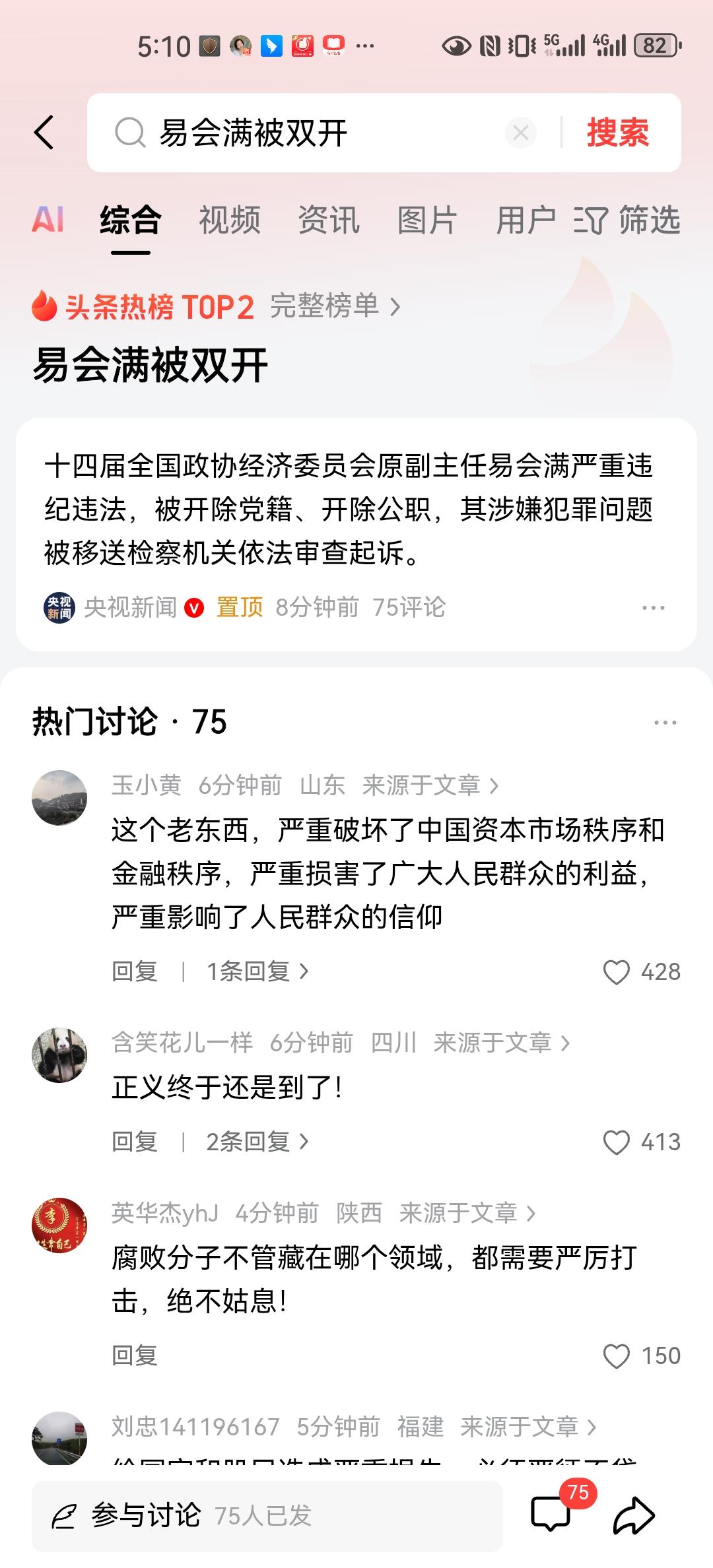 在2025年9月6日被官宣落马，涉嫌严重违纪违法，时隔7个月，被依法双开。易会满