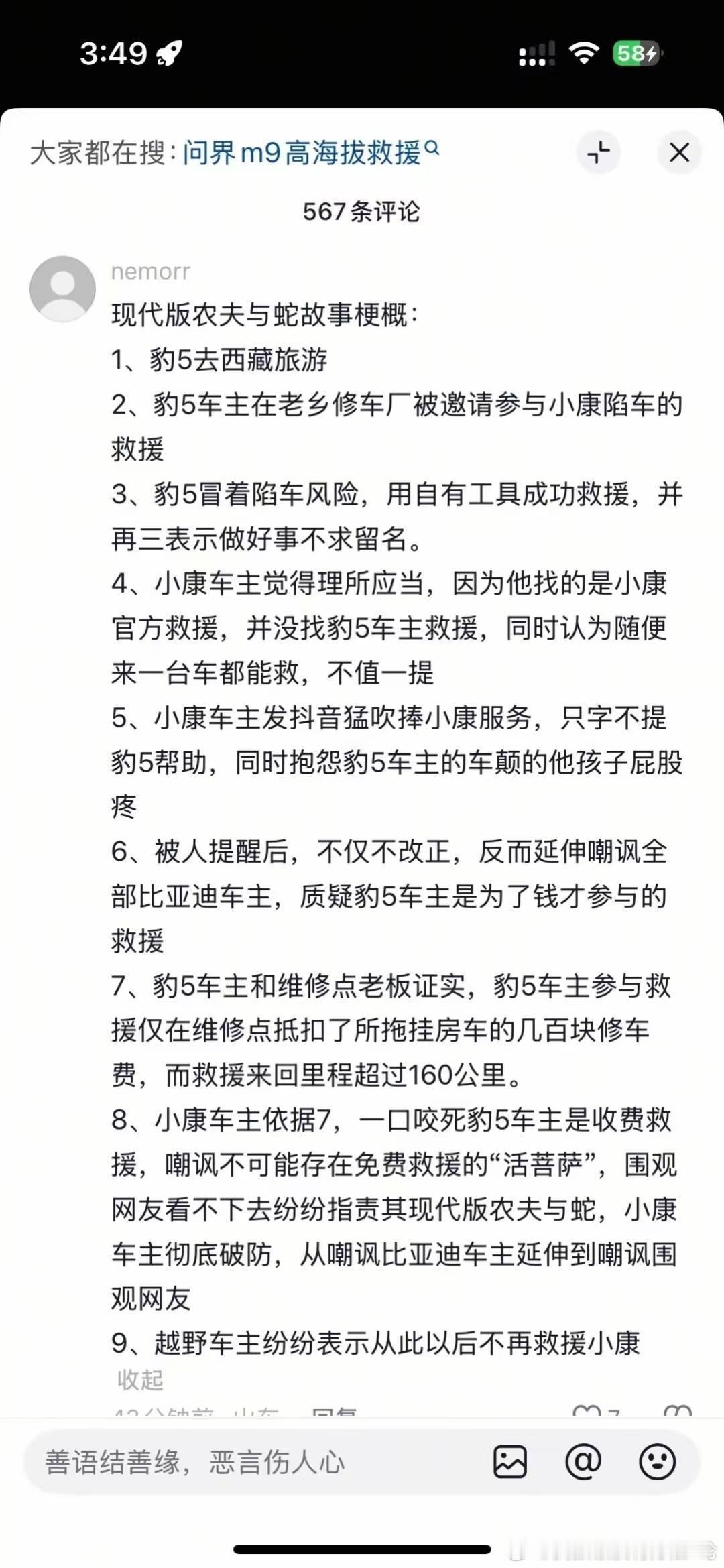 本来以为现实版农夫与蛇已经很多了，想不到还能再来一个汽车版农夫与蛇。。。。 瑟瑟
