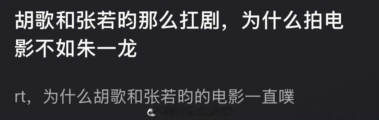 胡歌和张若昀那么扛剧，为什么拍电影不如朱一龙？ 