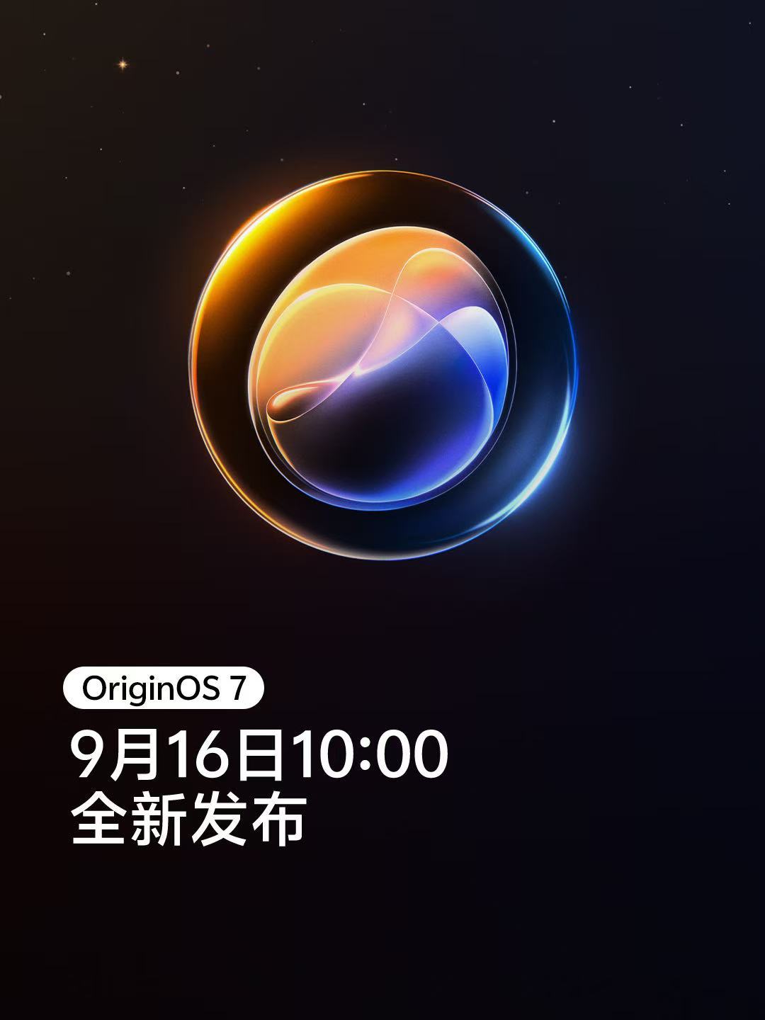 vivo官宣全新OriginOS 7，9月16日开发者大会正式亮相。新蓝心小V 