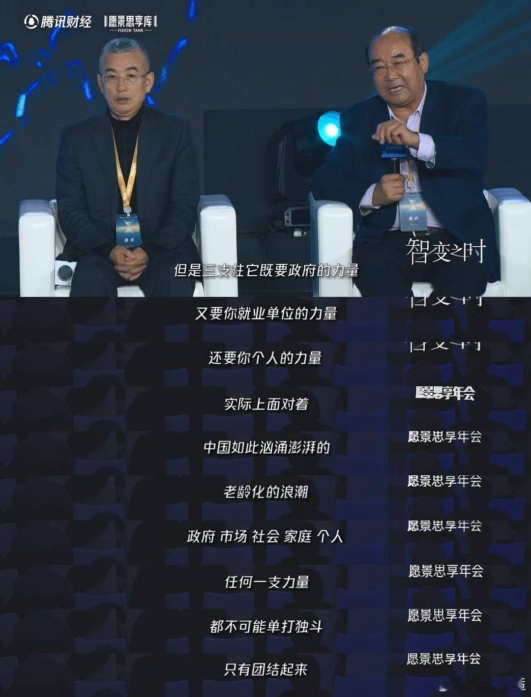 专家说养老品质第一责任人是自己 智变之时 别等老了才后悔！原新的观点很实在，银发