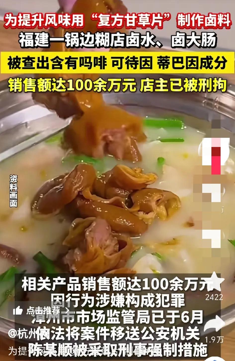 胆大包天呀！

福建漳州一商家为了做生意，他动起了歪脑筋，把“复方甘草片”磨成粉