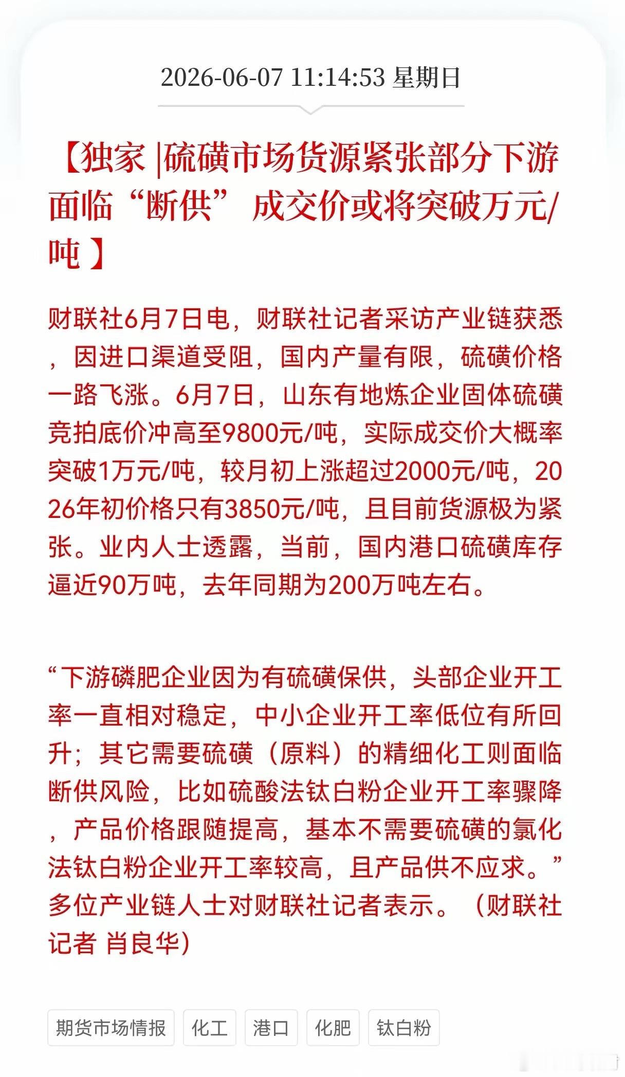 重大消息！硫磺价格暴涨3倍，价格突破万元/吨，什么原因？化工相关产业链能迎来一波