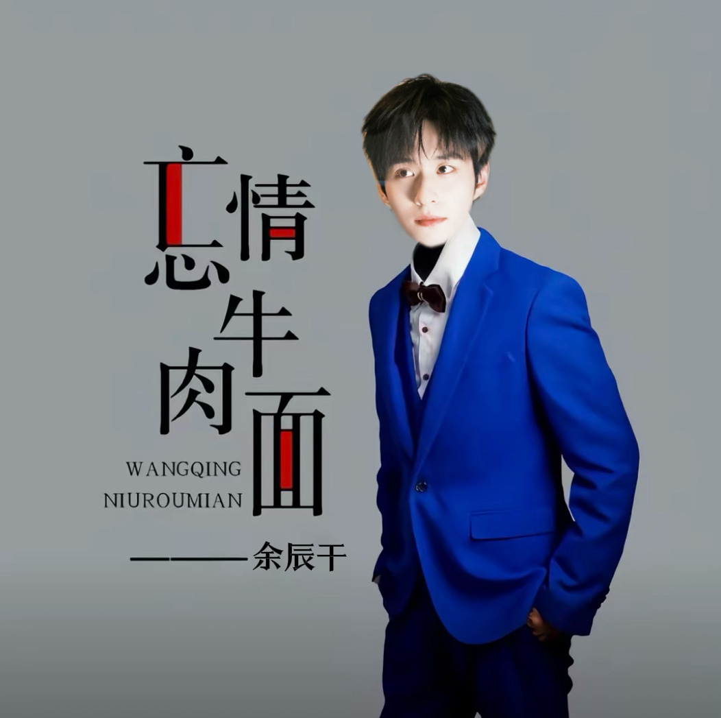 我可以假装无所畏的离开 