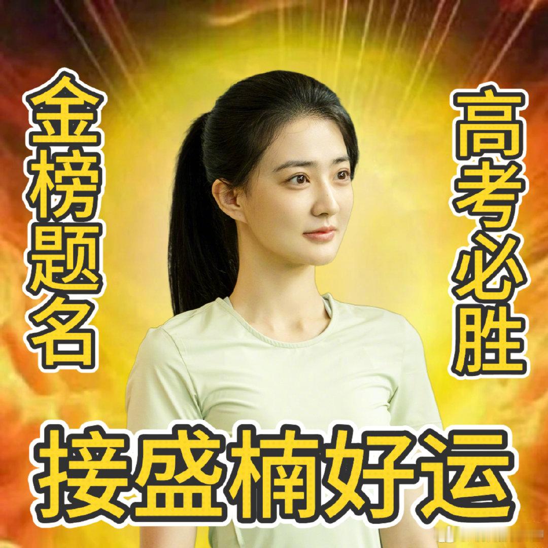 高考结束看极限逃生放飞自我考完啦！主打一个彻底放飞～《极限逃生》太适合现在的心情