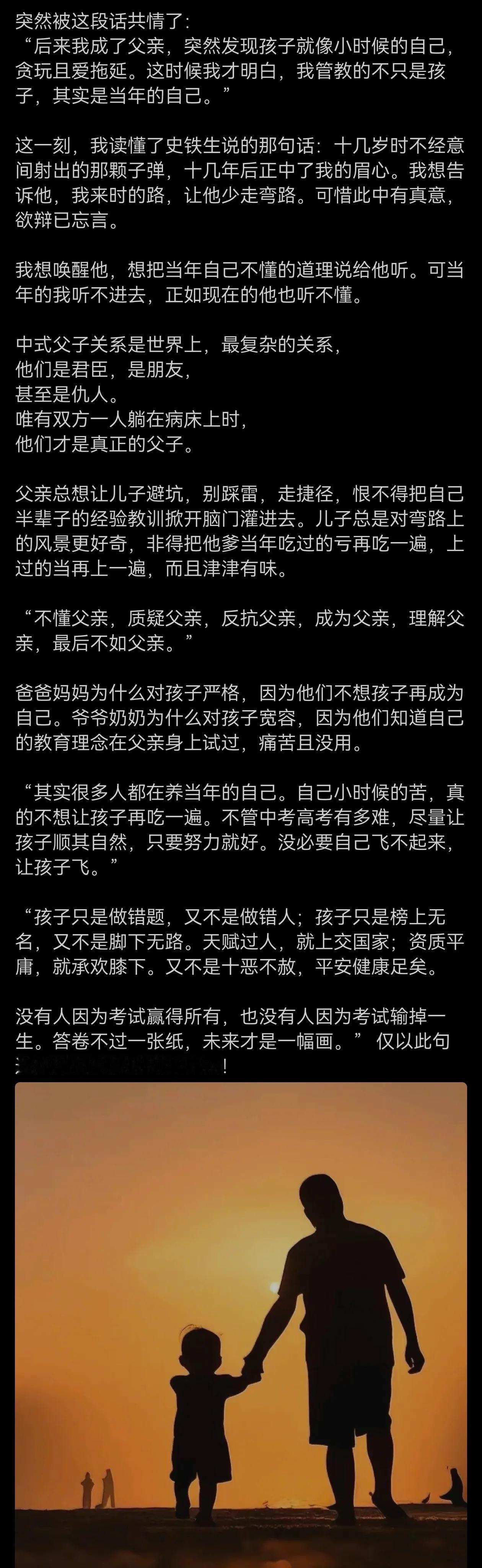 关于父子，这段话说得真好，但估计得有点年纪了才能看明白！