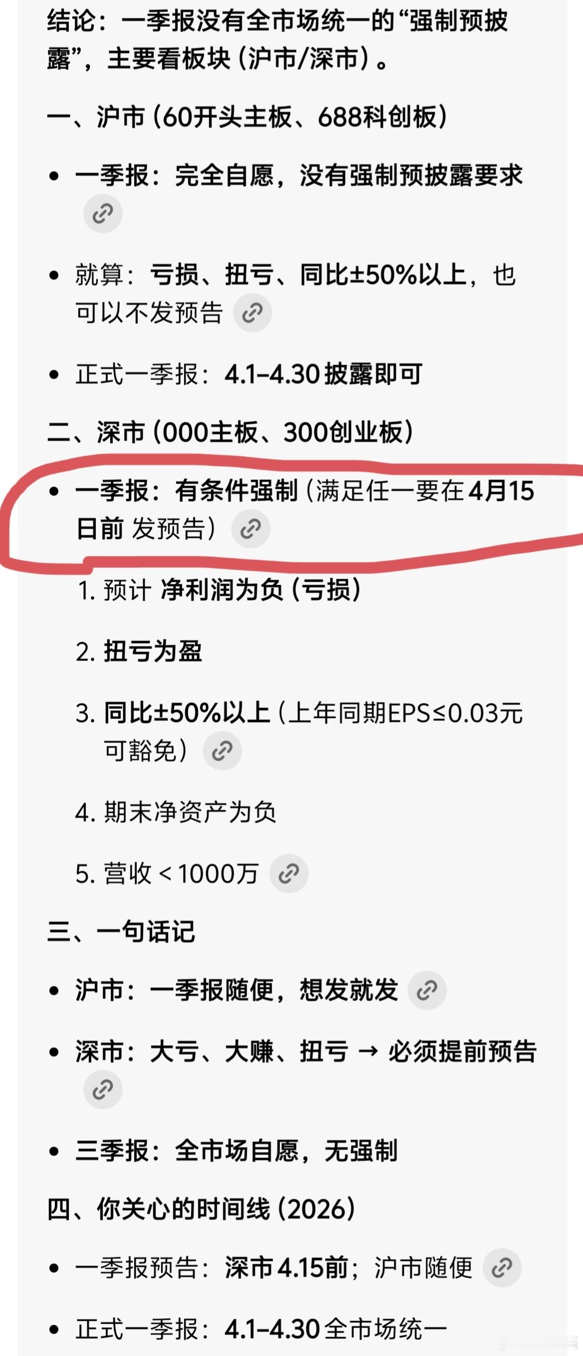 注意：今晚深市股票一季报预告截止日，利好利空都会出尽。 