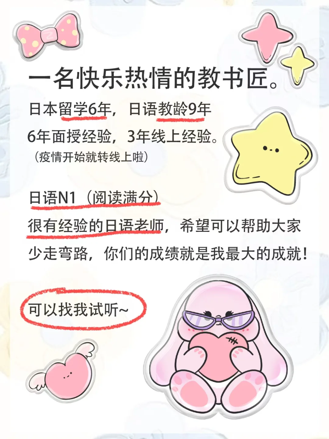 当日语老师的第九年，我收获了....