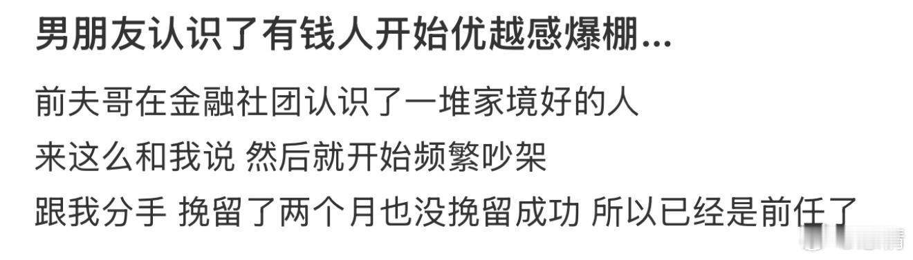 男朋友认识了有钱人开始优越感爆棚… ​​​